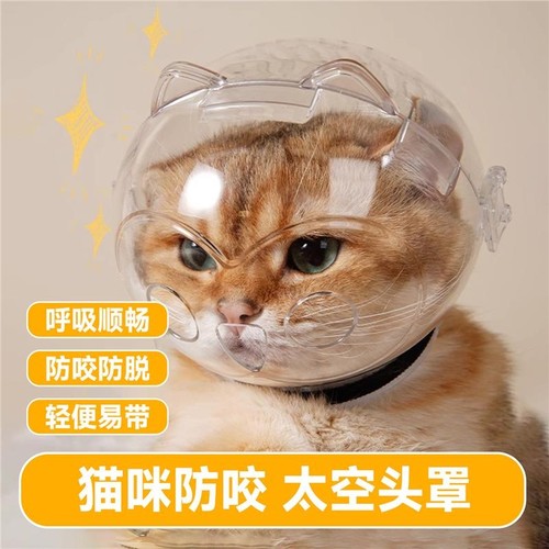 猫咪防咬头套太空头罩剪指甲洗澡防舔神器猫咪头罩圈宠物小猫幼猫