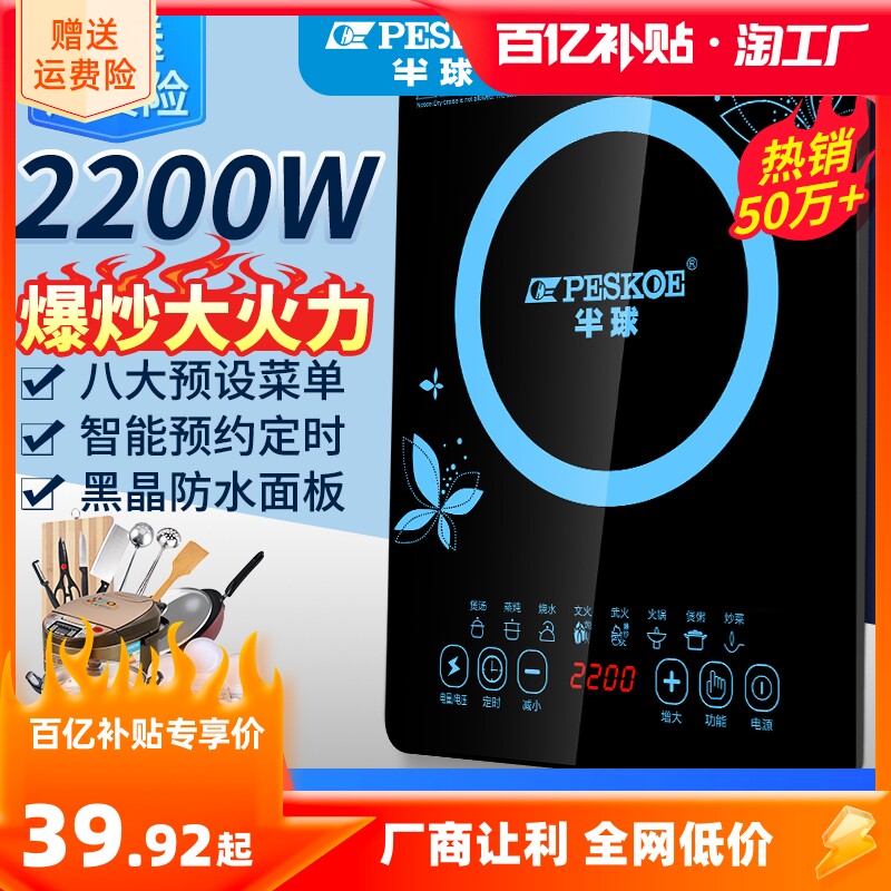 半球电磁炉家用2200W多功能一体省电节能大功率爆炒套装电池炉灶怎么样,好用不?