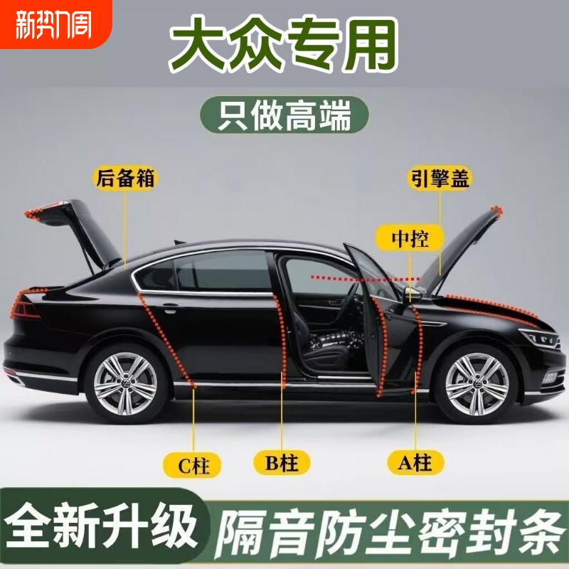 适用于大众朗逸途观L探岳桑塔纳凌渡polo迈腾速腾宝来全车密封条