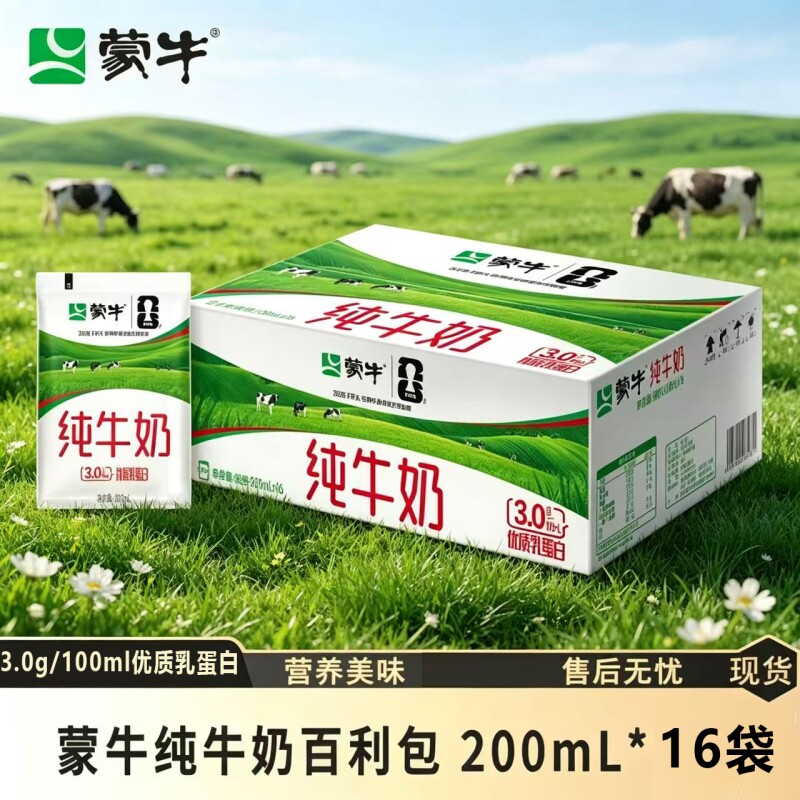蒙牛纯牛奶200ml*16袋百利包袋装全脂牛奶营养学生早餐整箱