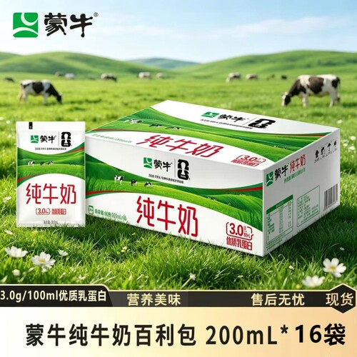 蒙牛纯牛奶200ml*16袋百利包袋装全脂牛奶整箱营养学生早餐牛乳