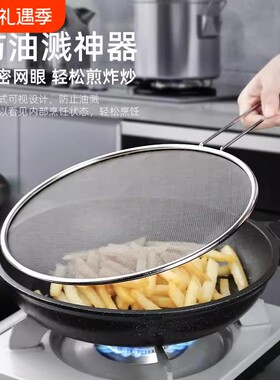 厨房不锈钢带防油溅网盖防油网锅盖网罩防油隔工具神器挡油防烫