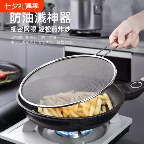 厨房不锈钢带防油溅网盖防油网锅盖网罩防油隔工具神器挡油防烫