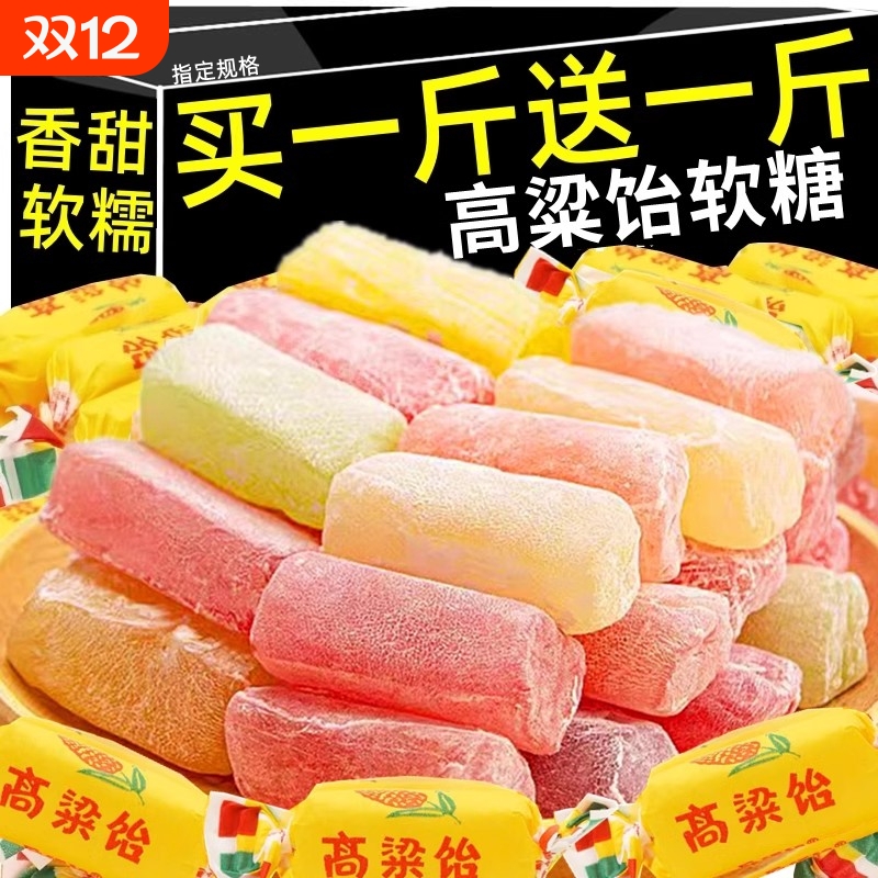 高粱饴软糖拉丝糖果批山东特产零食年货过年