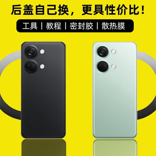 适用于OnePlus一加ACE2V后盖玻璃