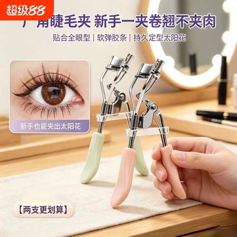 初学者专用太阳花睫毛夹卷翘持久定型神器不夹眼皮新款广角局部