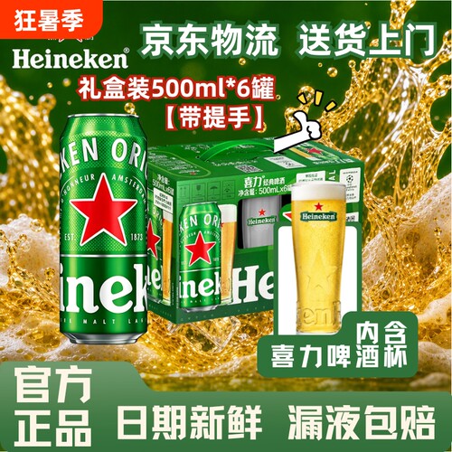 喜力经典啤酒罐装500ml