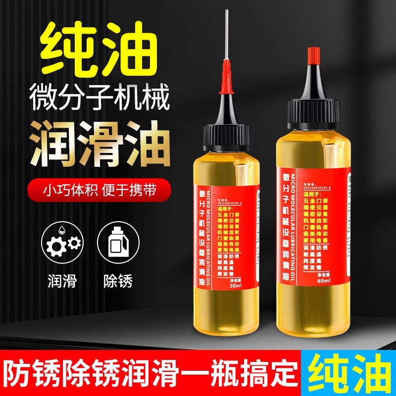 维京熊防锈润滑油60ml|千人加购图片