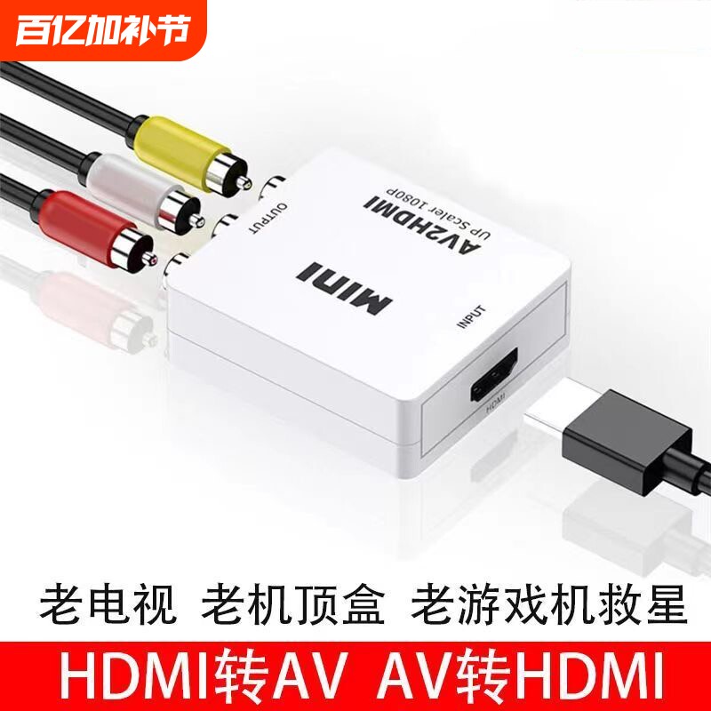 HDMI转AV转换器适用于机顶盒华为小米魔盒笔记本电脑转接老电视机