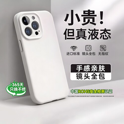 型月适用苹果16promax手机壳液态