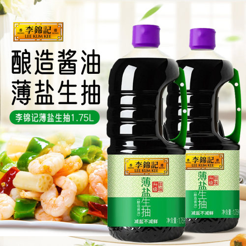 李锦记薄盐生抽酱油1750ml酿造凉拌炒调味料低盐健康减盐食用黄豆