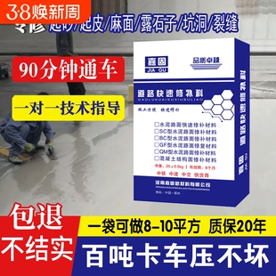 水泥路面修补料高强度混凝土地面起沙裂缝处理剂道路快速修复砂浆