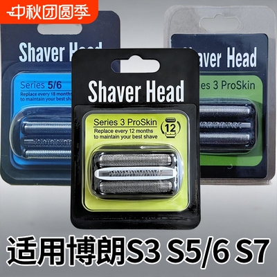适用博朗剃须刀头电动剃须刀配件