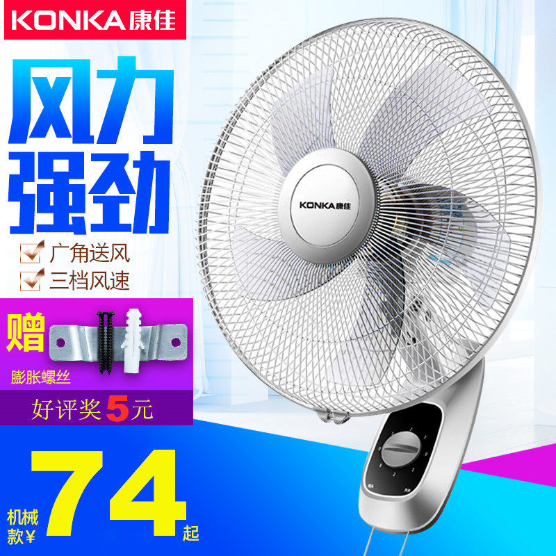 康佳家用节能壁扇省电轻音墙壁挂电风扇定时遥控电风扇摇头电风扇