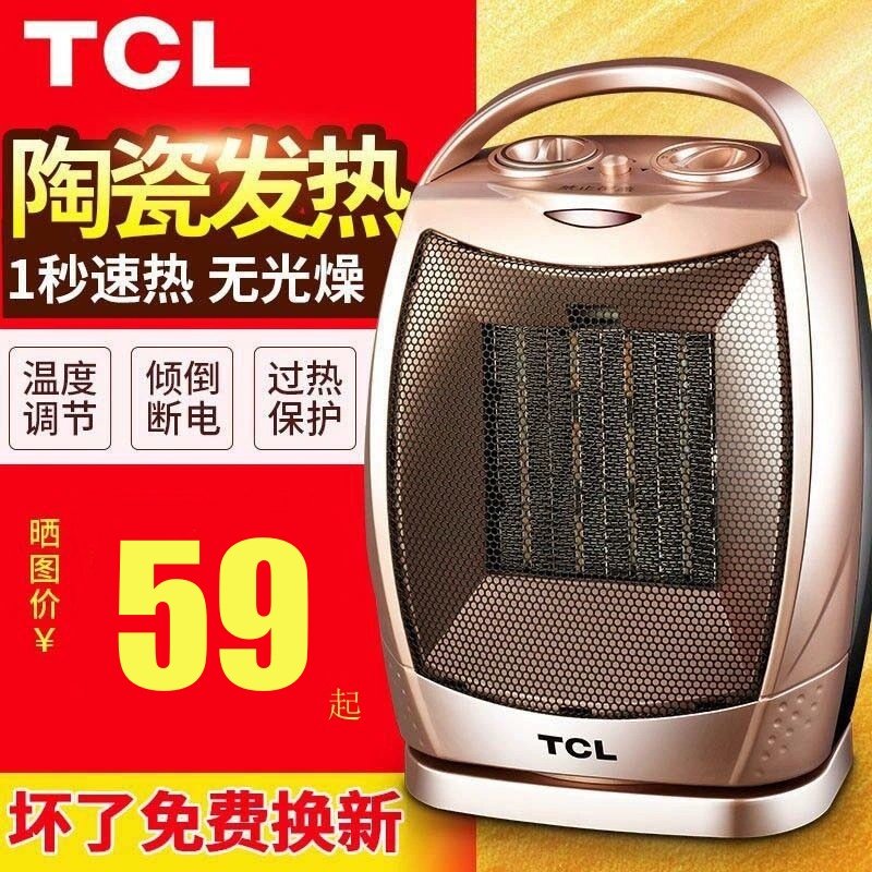 TCL取暖器家用速热风小太阳节能省电电暖气器小型客厅卧室暖风机