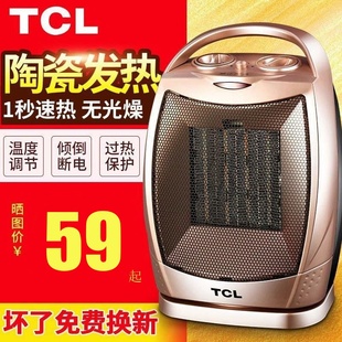 TCL取暖器家用速热风小太阳节能省电电暖气器小型客厅卧室暖风机
