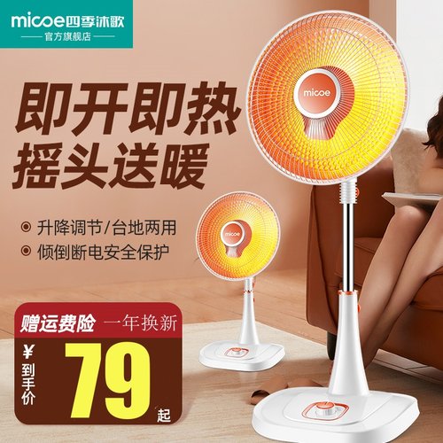 小太阳办公室取暖器四季沐歌落地