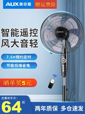 奥克斯摇头轻音遥控省电落地扇