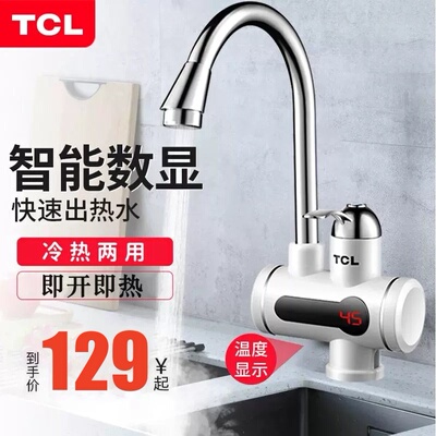 速热节能水龙头伸手热TCL