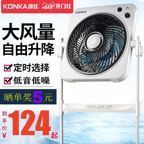 康佳电风扇家用落地扇办公升降扇台式轻音鸿运扇立式宿舍转页电扇 - 封面
