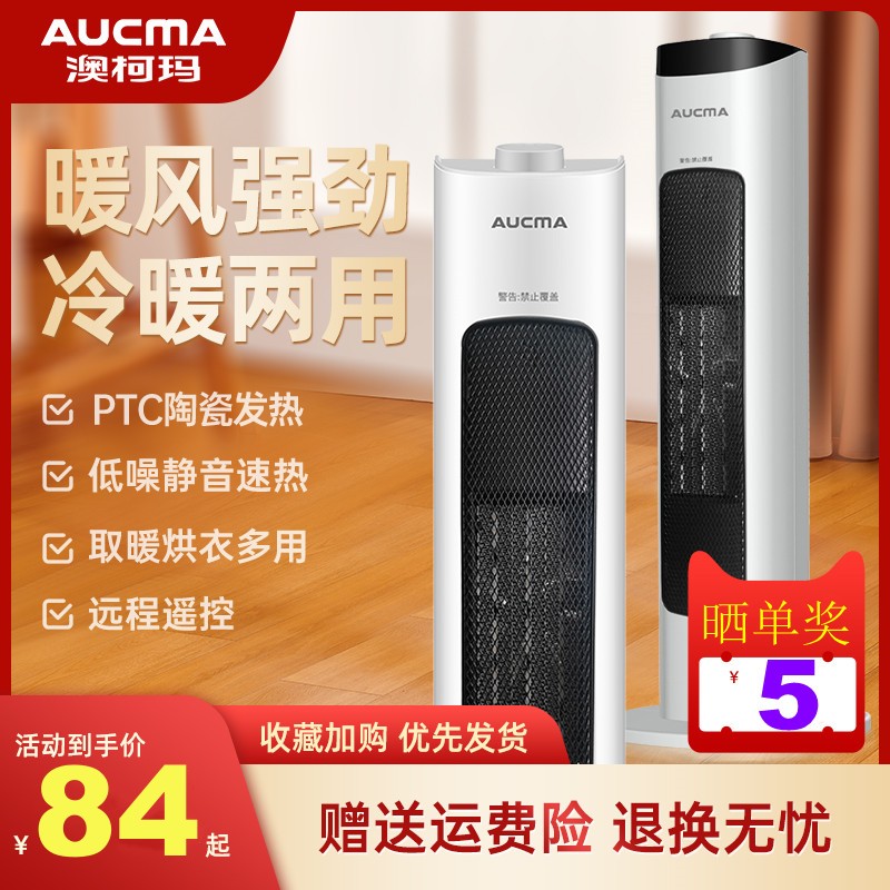 澳柯玛取暖器家用节能省电立式电暖气小型客厅卧室速热风扇暖风机