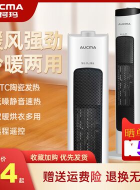 暖风机家用取暖器澳柯玛静音台式