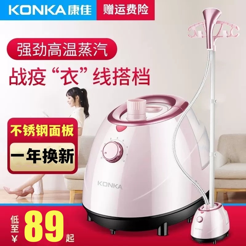 康佳立式挂烫机家用大蒸汽烫衣机