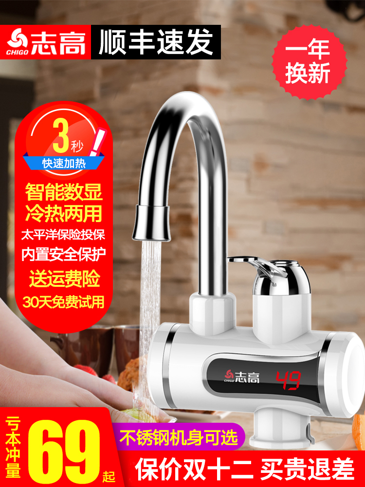 两用水龙头志高速热热水器
