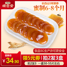 顺意堂人参蜜片+蜂蜜即食鲜长白山蜂蜜蜜饯滋补品零食吃出好气色