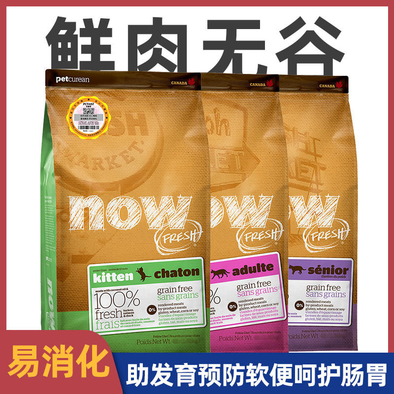 Canada NOW natural Fresh meat Into the valley Kittens staple food grain Chicken Cat food Care stomach Nemesis 16 poundin the Pet/Pet food and supplies , Cats staple  category - from Buy2taobao.com to provide professional Taobao agent buy service