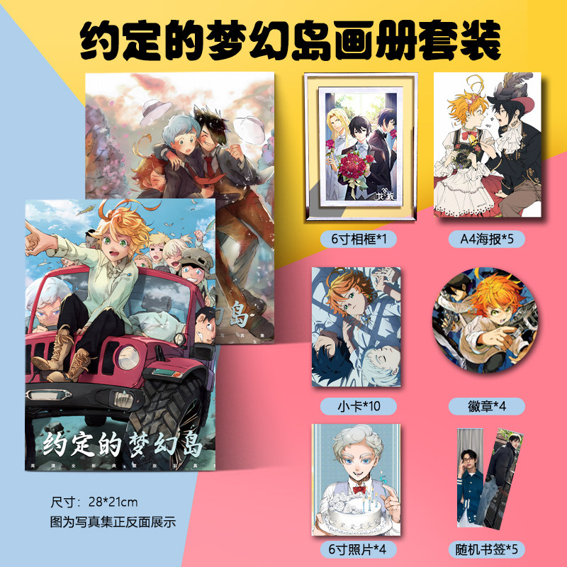 约定的梦幻岛写真集应援周边同款海报签名照贴纸手幅明信片立牌