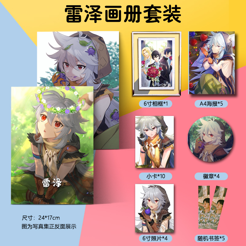 雷泽原神周边画集画册海报相框手幅徽章相框小卡朋友闺蜜生日礼物
