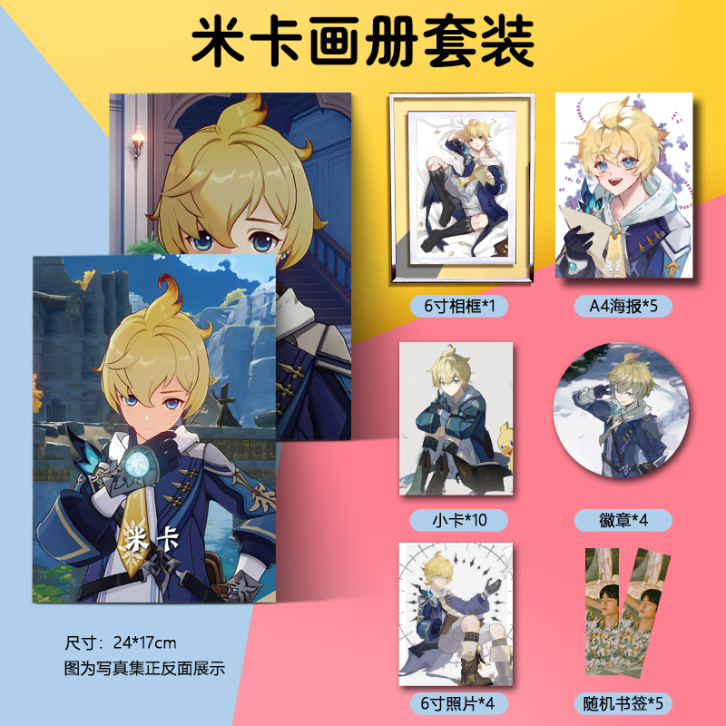 原神米卡周边画集画册海报徽章明信片相框小卡朋友闺蜜生日礼物