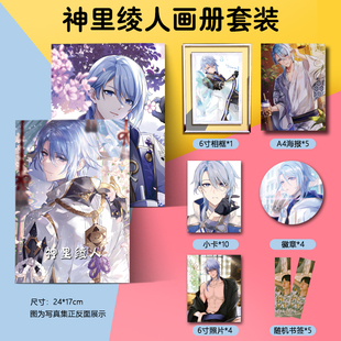 原神神里绫人周边画集画册海报徽章水晶相框小卡朋友闺蜜生日礼物