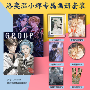 附加遗产洛奕温小辉周边画册集海报书签小卡徽章相框照片应援礼物