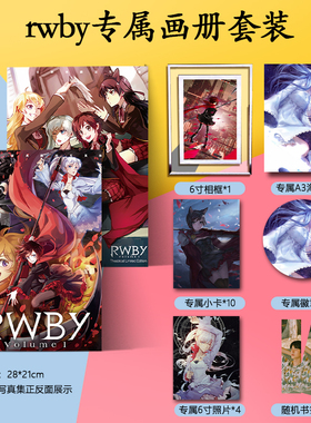 rwby周边画册集海报徽章小卡水晶相框照片动漫应援礼物