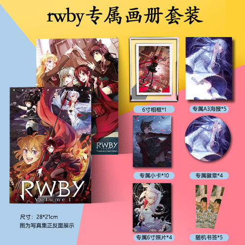 rwby画册集海报书签小卡徽章