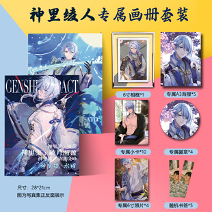 原神神里绫人周边画册集海报徽章小卡书签照片相框二次元游戏