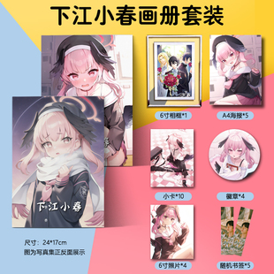 蔚蓝档案下江小春周边画集画册海报徽章相框小卡朋友闺蜜生日礼物