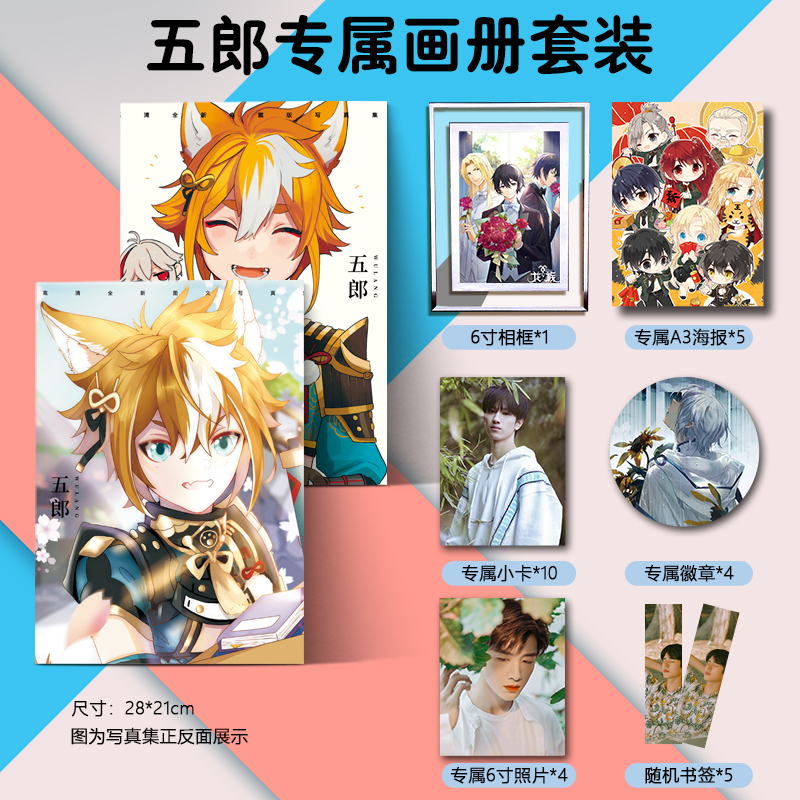 原神五郎周边画集画册海报明信片徽章相框小卡照片朋友生日礼物