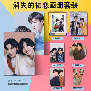 消失的初恋道枝骏佑周边画集画册海报徽章相框朋友闺蜜生日礼物