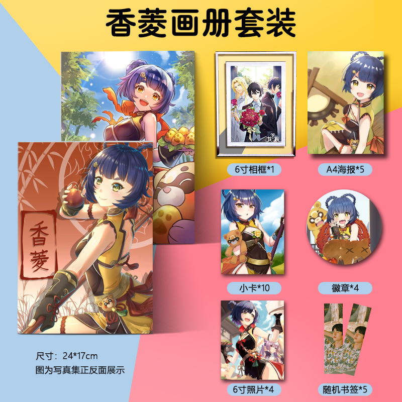 原神香菱周边个人画集画册海报手幅徽章相框小卡朋友闺蜜生日礼物