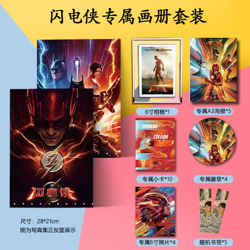 闪电侠漫威周边画册集海报书签小卡徽章相框照片影视应援礼物