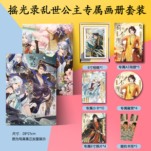 摇光录乱世公主周边画册集海报书签小卡徽章相框照片国风像素礼物