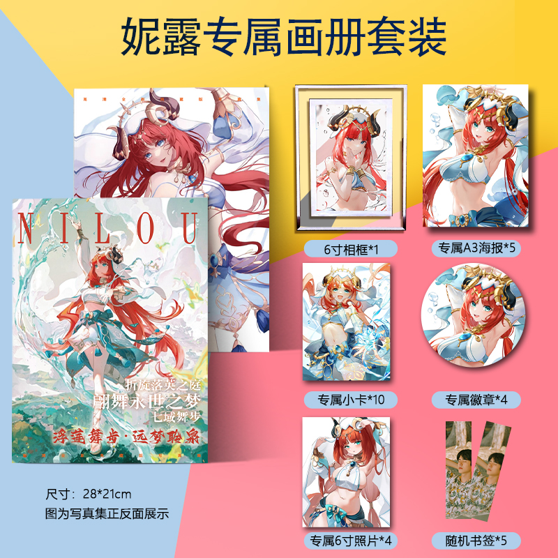 原神妮露周边画册集海报徽章相框照片书签小卡二次元游戏礼物