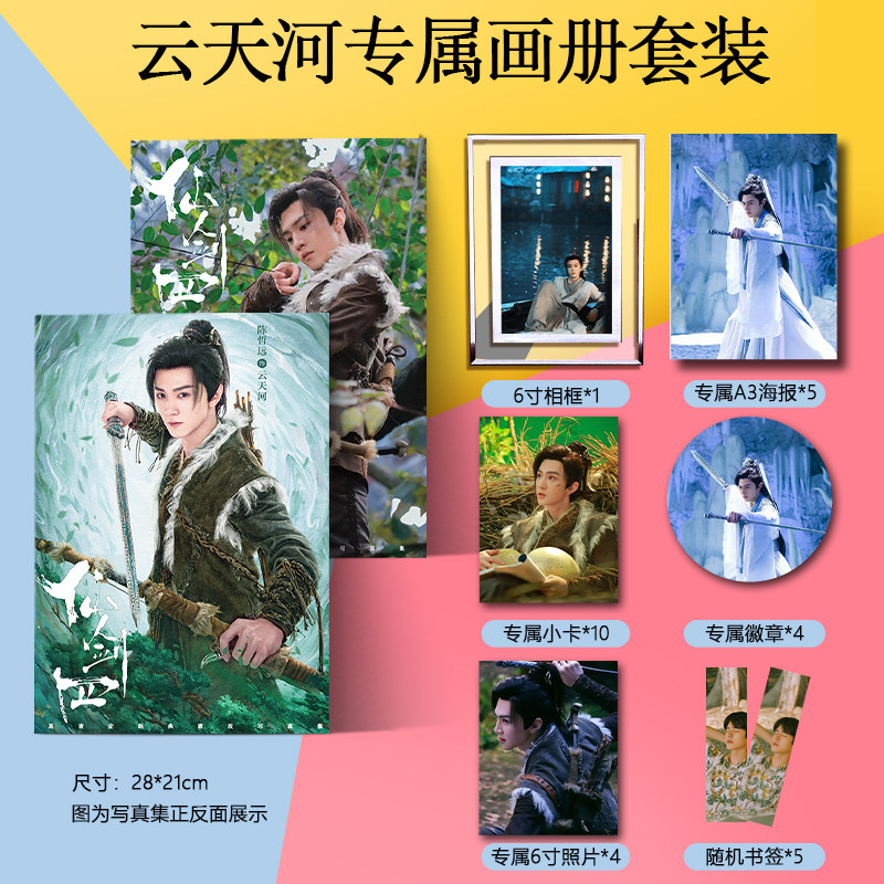 云天河仙剑四周边画册集海报徽章小卡相框照片二次元动漫书签礼物