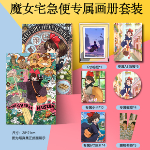 魔女宅急便周边画册集海报徽章小卡水晶相框照片立牌动漫应援礼物