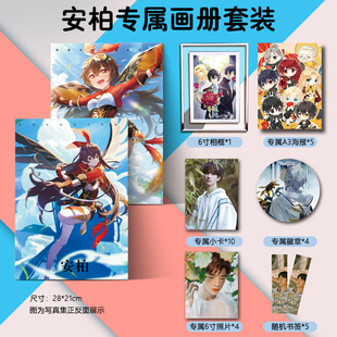 安柏周边画集画册海报明信片徽章相框小卡照片朋友闺蜜生日礼物
