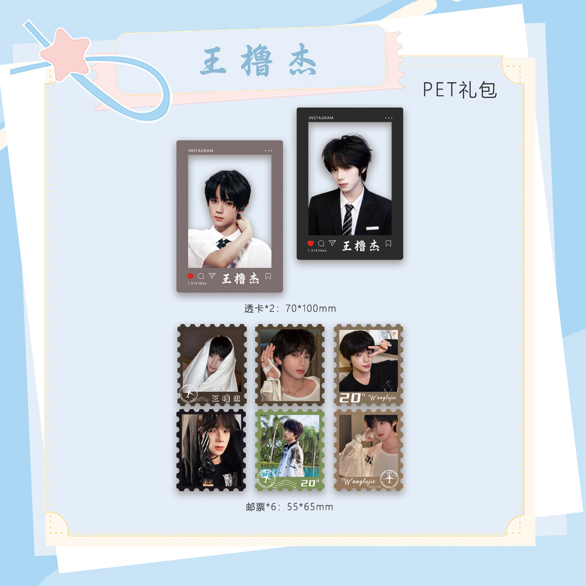王橹杰周边精美PET透卡邮票小卡照片拍立得套装收藏应援生日礼品图片