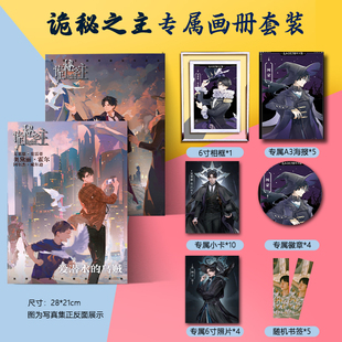 诡秘之主小说周边画册集海报小卡吧徽章框书签二次元礼物